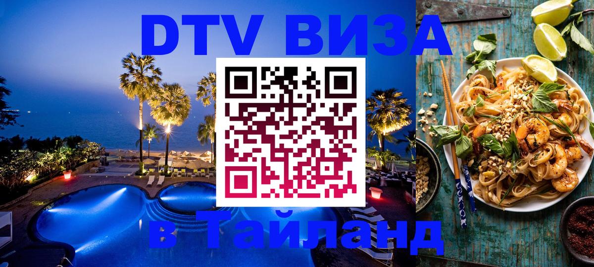 Цены на DTV визу в Таиланд — пакеты услуг, достаточно даже паспорта - 
